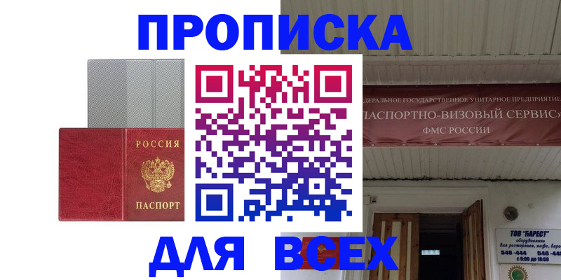прописка гарантия в Богдановиче